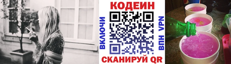 Кодеин Purple Drank  закладки  blacksprut маркетплейс  Лагань 